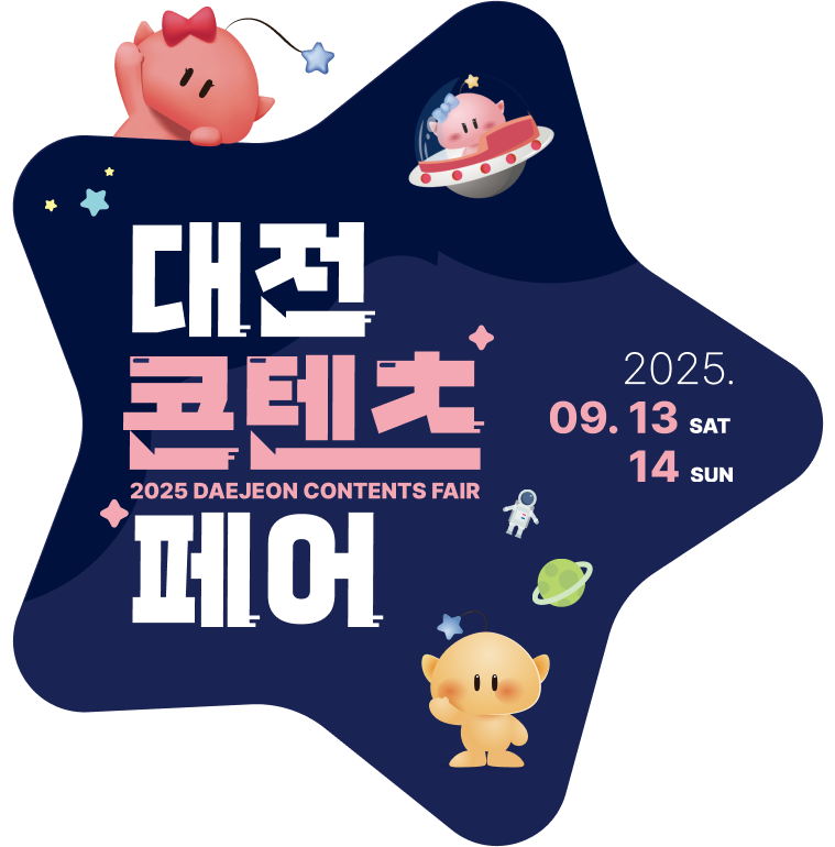 2024 대전콘텐츠페어